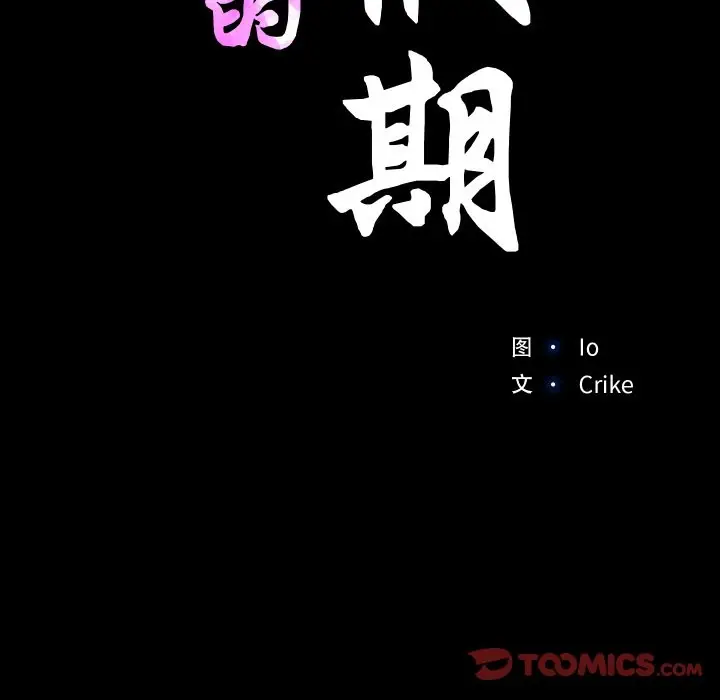 漫画《甜蜜的假期》第12话第14张图