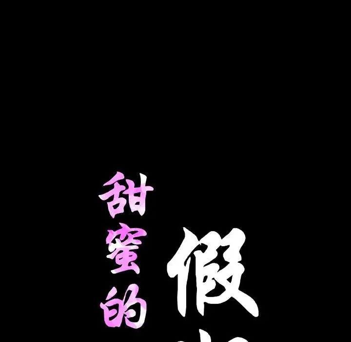 漫画《甜蜜的假期》第16话第13张图