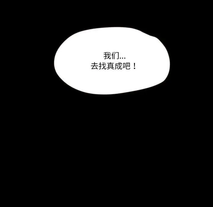 漫画《甜蜜的假期》第19话第54张图