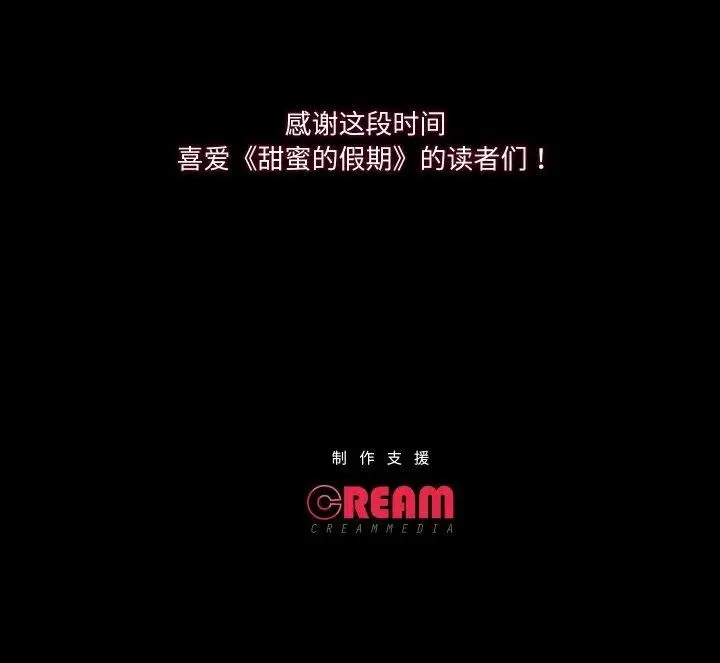 漫画《甜蜜的假期》第21话第137张图