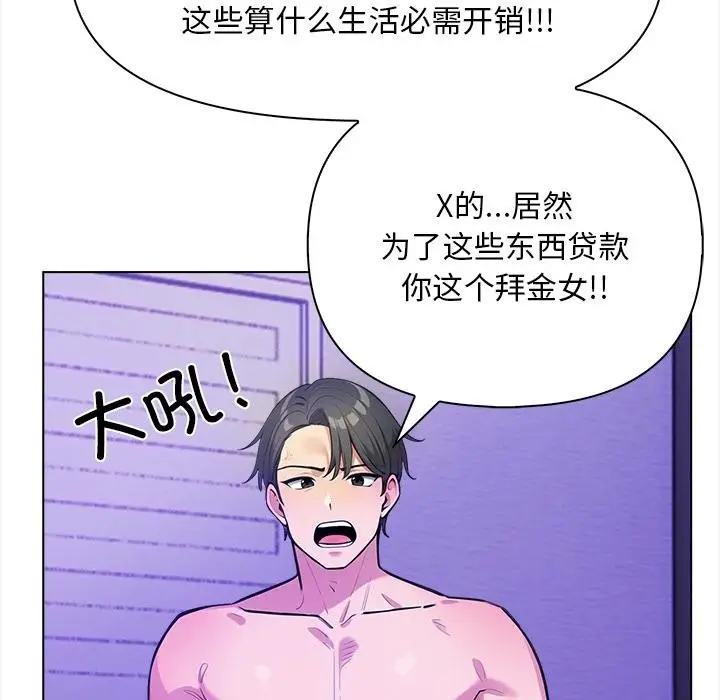 漫画《情侣游戏》第1话第101张图