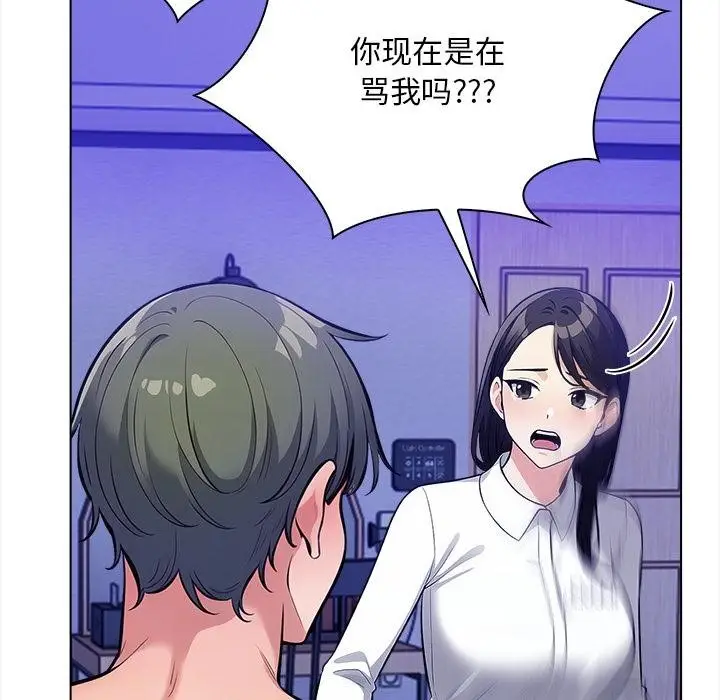 漫画《情侣游戏》第1话第104张图
