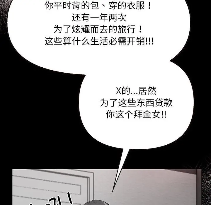 漫画《情侣游戏》第1话第123张图