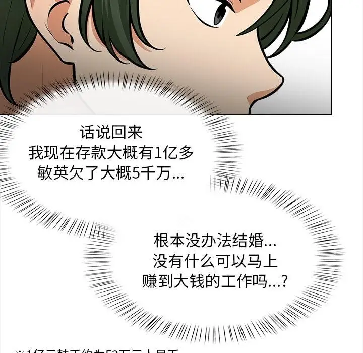 漫画《情侣游戏》第1话第132张图