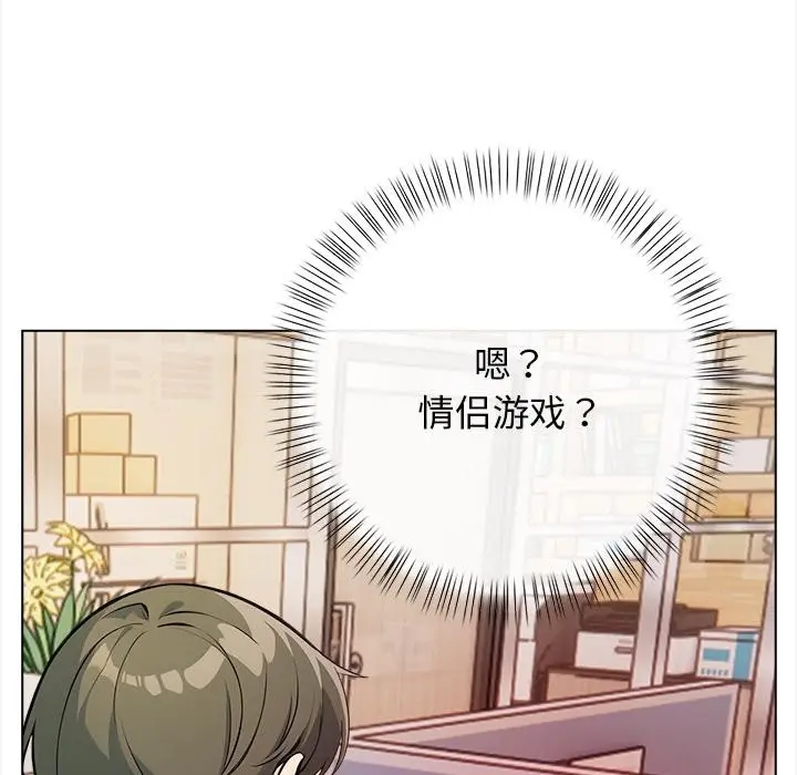 漫画《情侣游戏》第1话第138张图