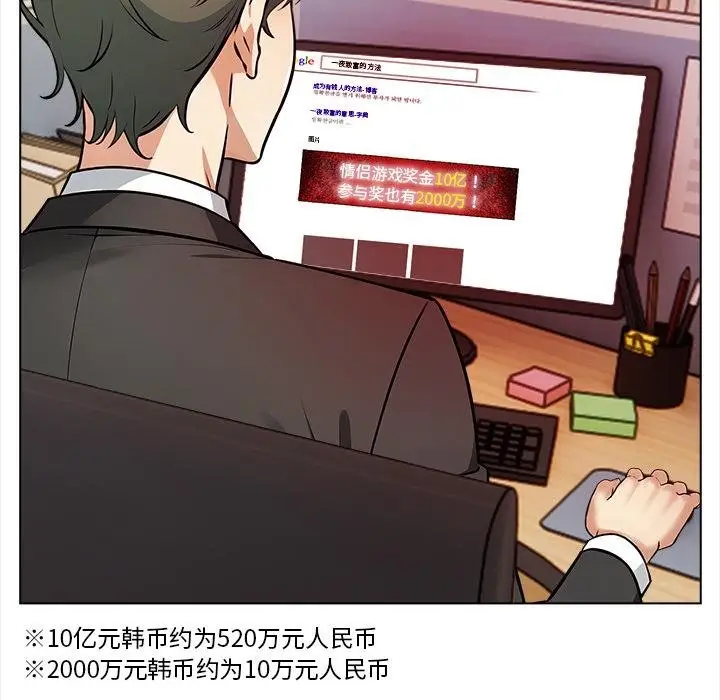 漫画《情侣游戏》第1话第139张图