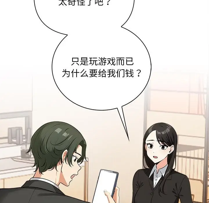 漫画《情侣游戏》第1话第145张图
