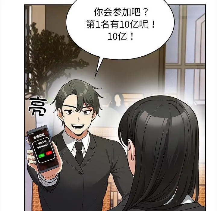 漫画《情侣游戏》第1话第148张图