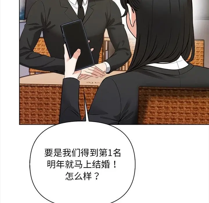 漫画《情侣游戏》第1话第151张图