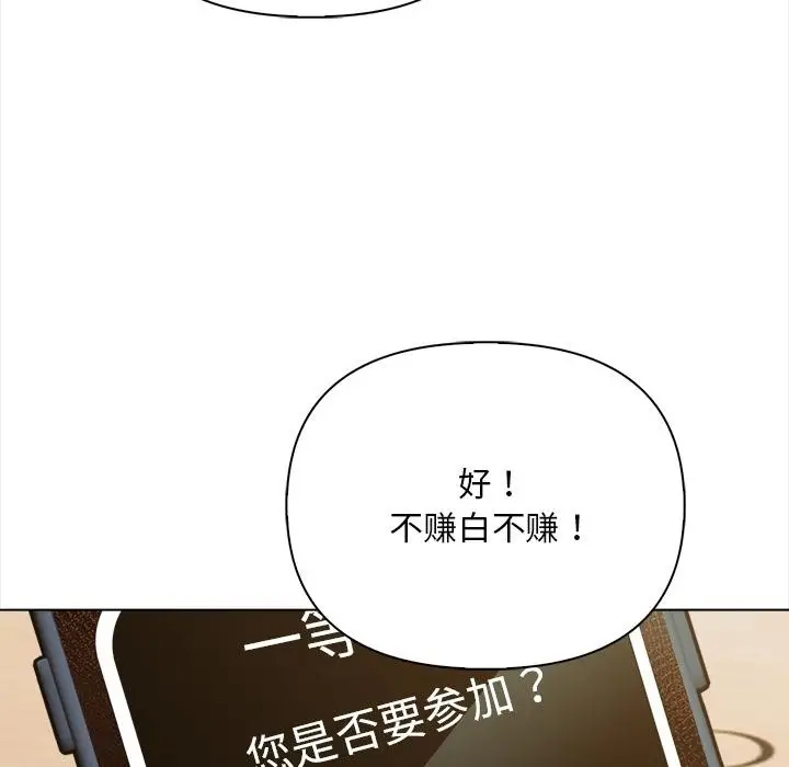 漫画《情侣游戏》第1话第152张图