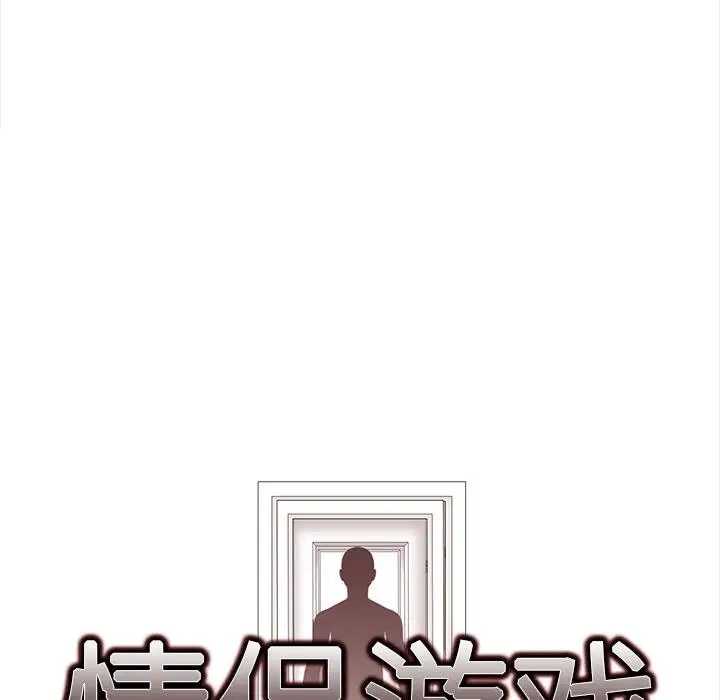 漫画《情侣游戏》第1话第16张图