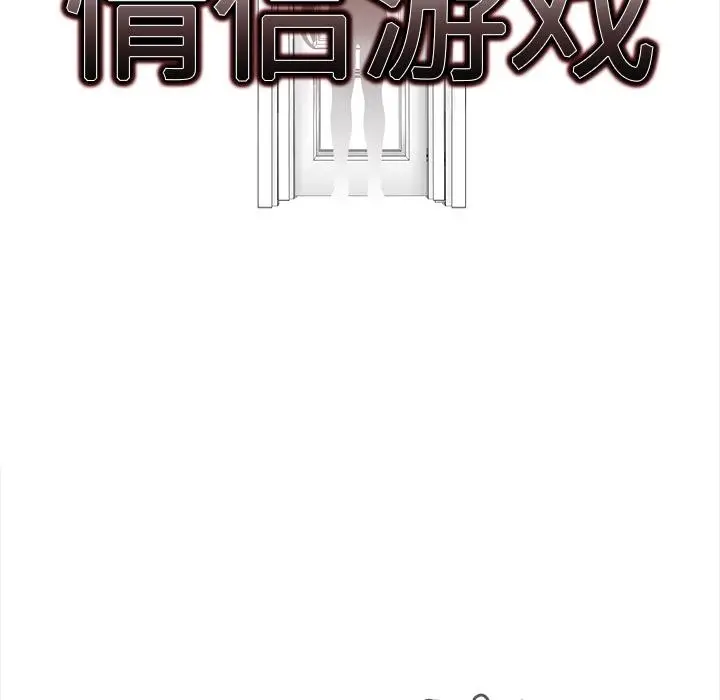 漫画《情侣游戏》第1话第17张图