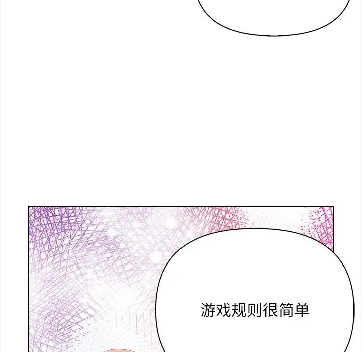 漫画《情侣游戏》第1话第179张图