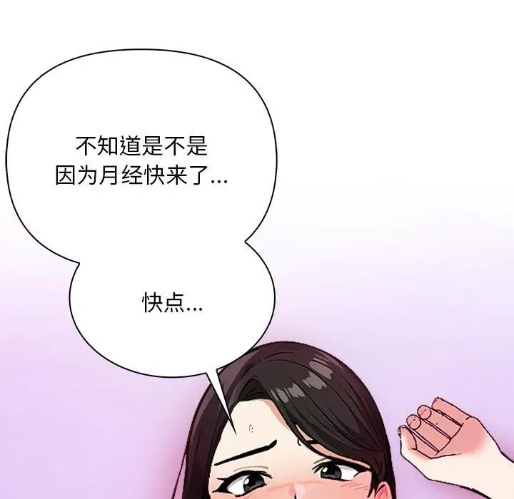 漫画《情侣游戏》第1话第20张图