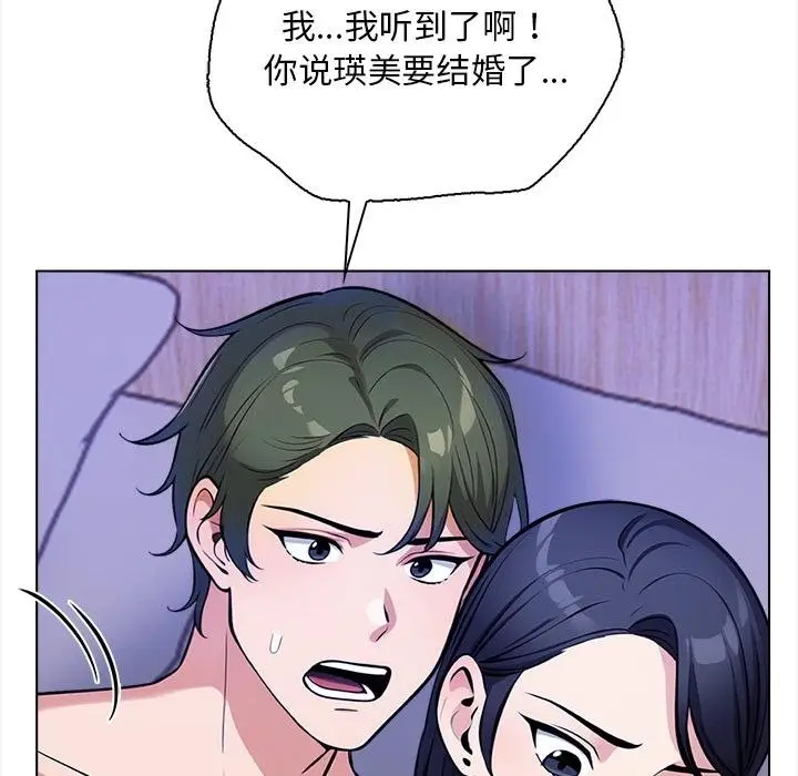 漫画《情侣游戏》第1话第84张图