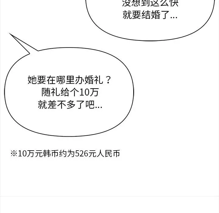 漫画《情侣游戏》第1话第86张图