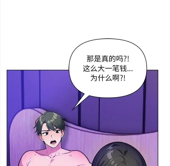 漫画《情侣游戏》第1话第93张图