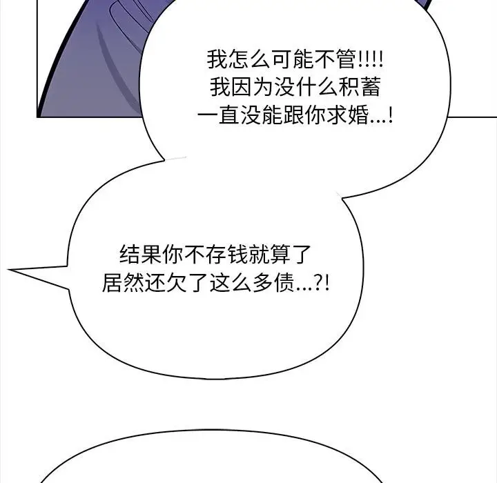漫画《情侣游戏》第1话第97张图