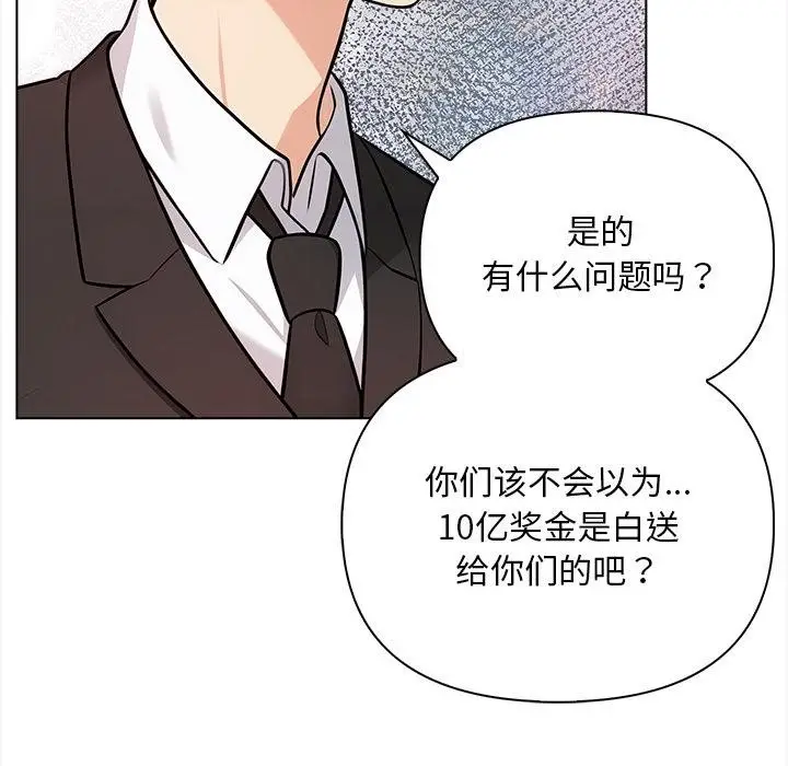 漫画《情侣游戏》第2话第10张图