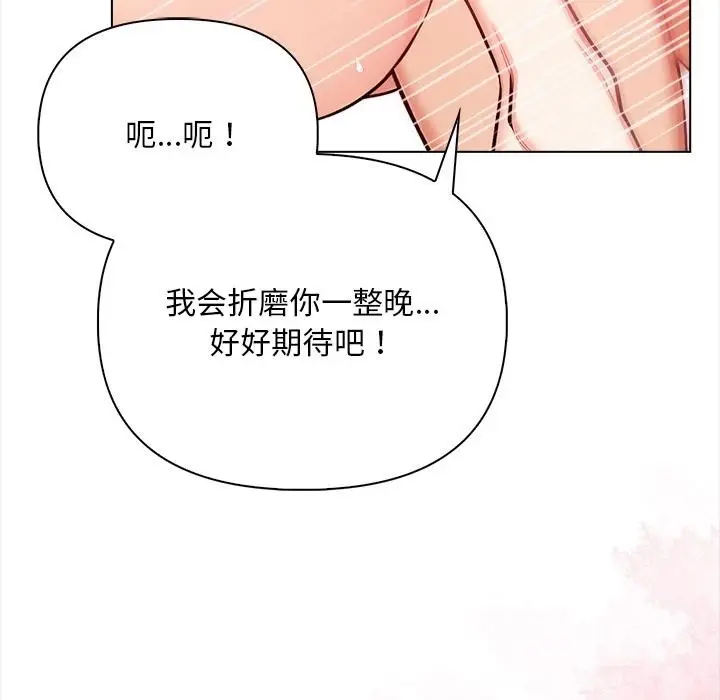 漫画《情侣游戏》第2话第104张图