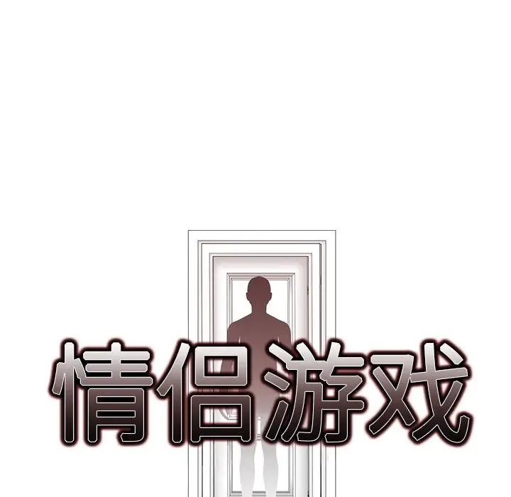 漫画《情侣游戏》第2话第16张图