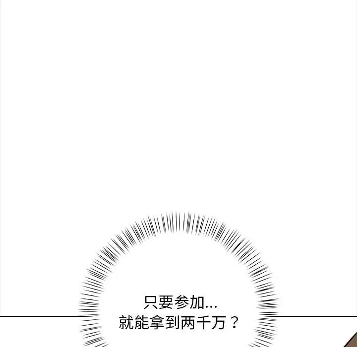 漫画《情侣游戏》第2话第20张图