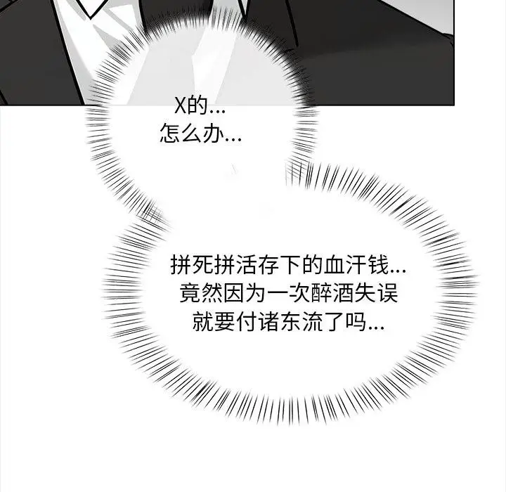 漫画《情侣游戏》第2话第206张图