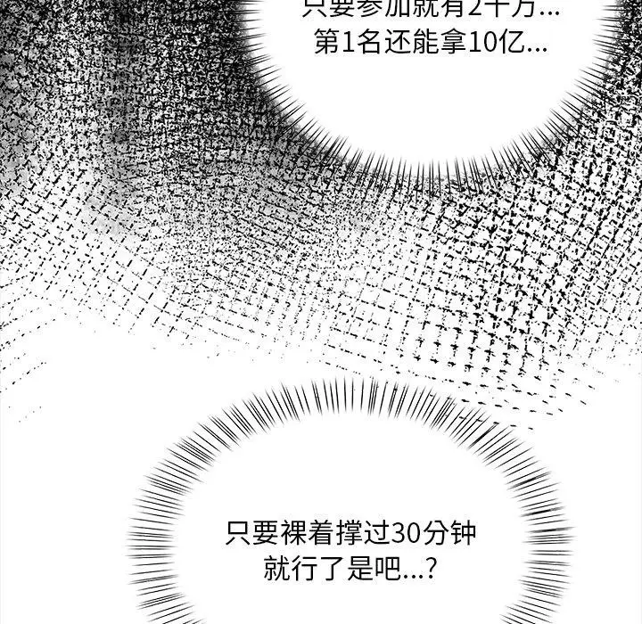 漫画《情侣游戏》第2话第212张图