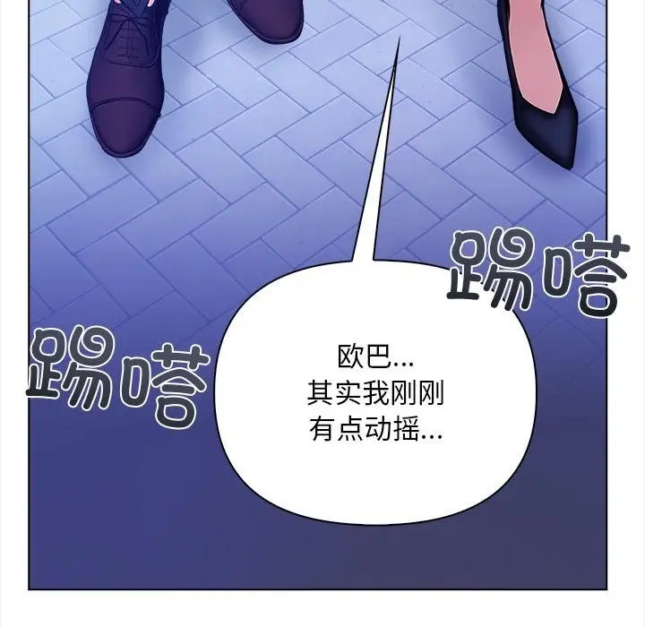 漫画《情侣游戏》第2话第47张图