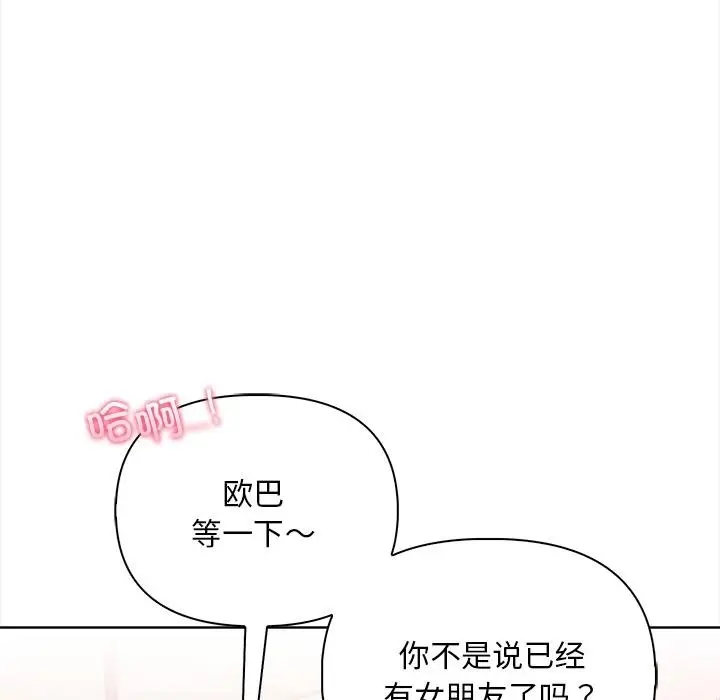 漫画《情侣游戏》第2话第86张图