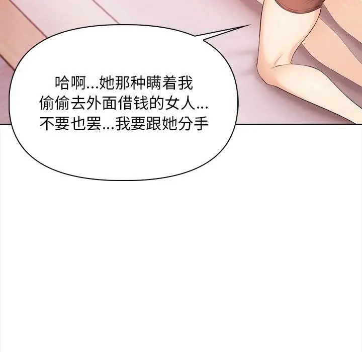 漫画《情侣游戏》第2话第88张图