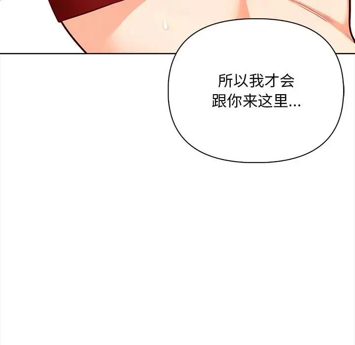 漫画《情侣游戏》第2话第90张图