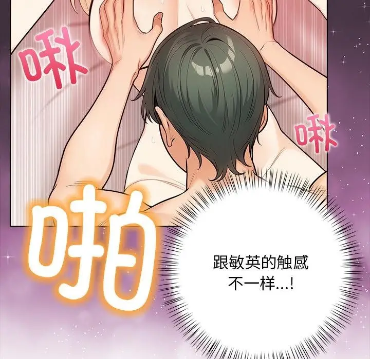 漫画《情侣游戏》第2话第96张图