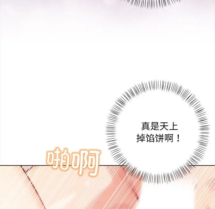 漫画《情侣游戏》第2话第97张图