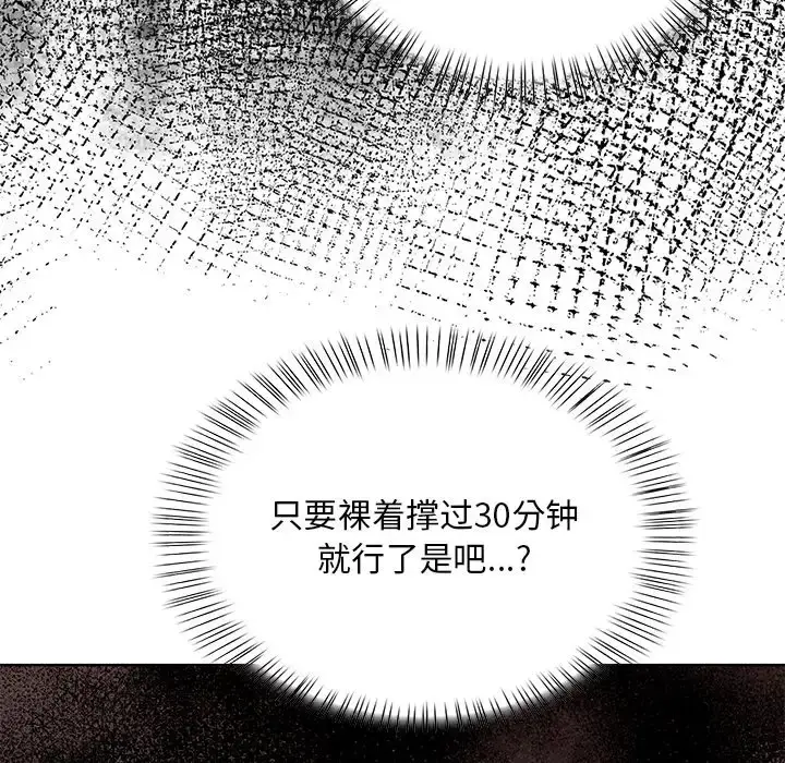 漫画《情侣游戏》第3话第10张图
