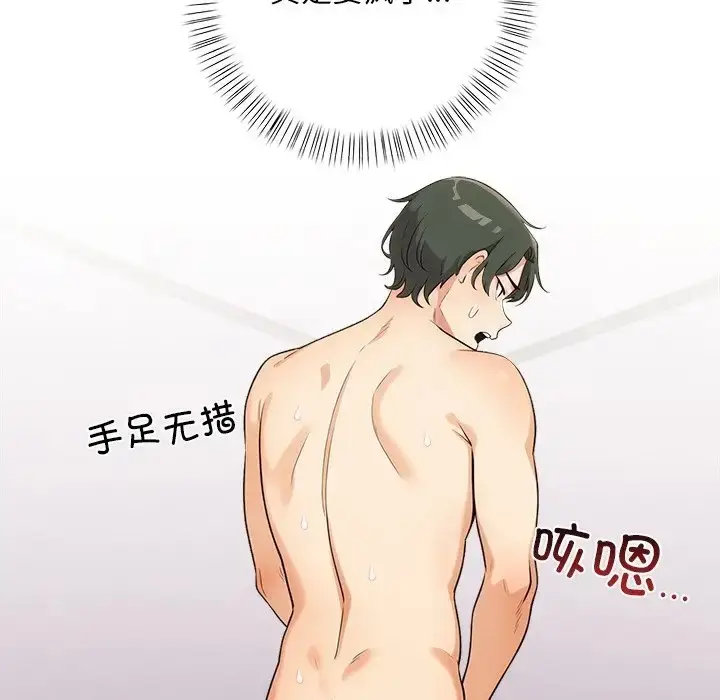 漫画《情侣游戏》第3话第101张图
