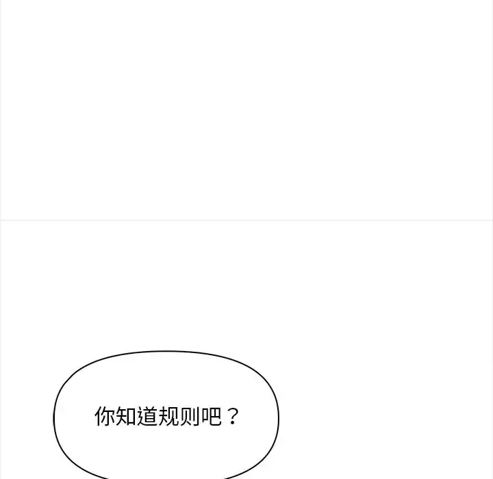 漫画《情侣游戏》第3话第105张图