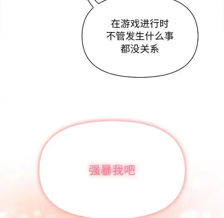 漫画《情侣游戏》第3话第107张图