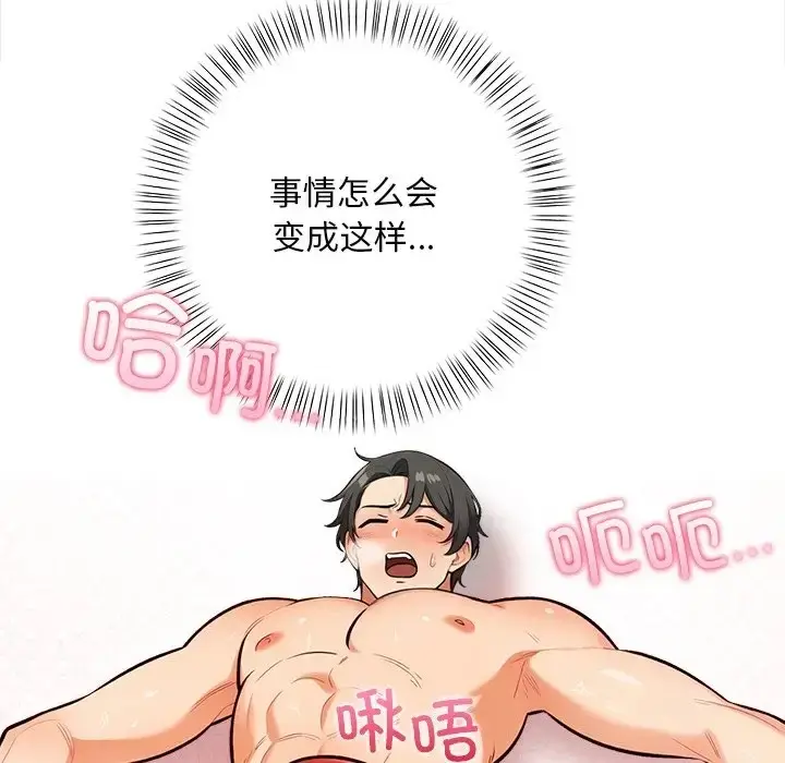 漫画《情侣游戏》第3话第126张图