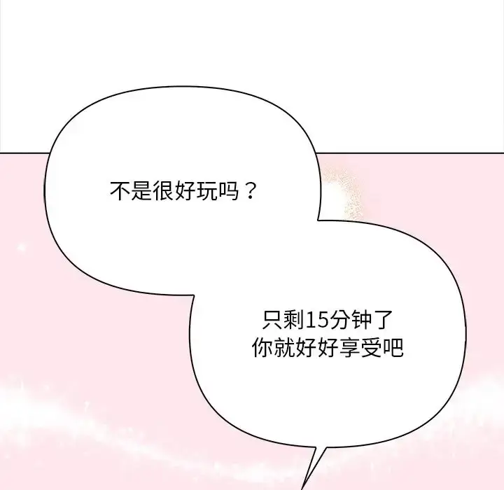 漫画《情侣游戏》第3话第134张图