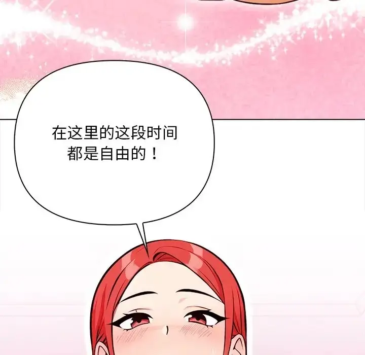漫画《情侣游戏》第3话第137张图