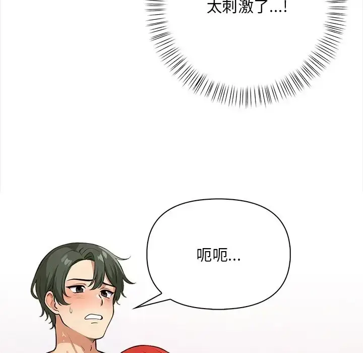 漫画《情侣游戏》第3话第143张图