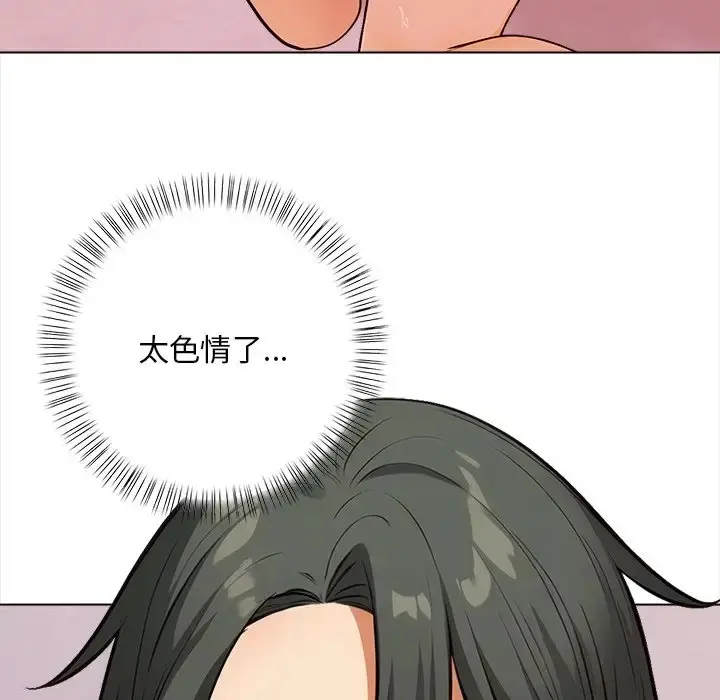 漫画《情侣游戏》第3话第145张图