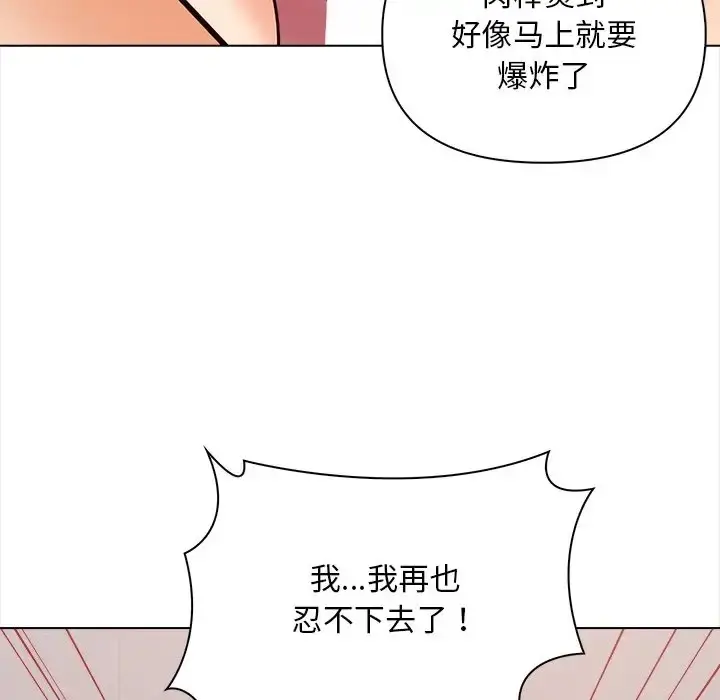 漫画《情侣游戏》第3话第151张图