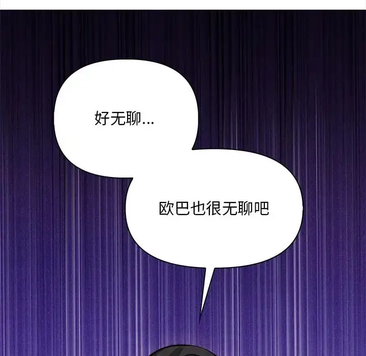 漫画《情侣游戏》第3话第159张图