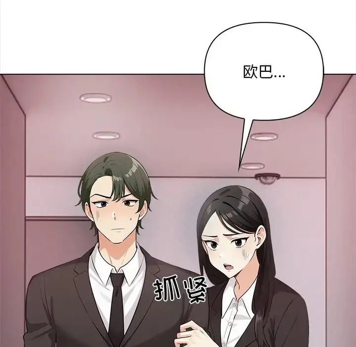 漫画《情侣游戏》第3话第24张图