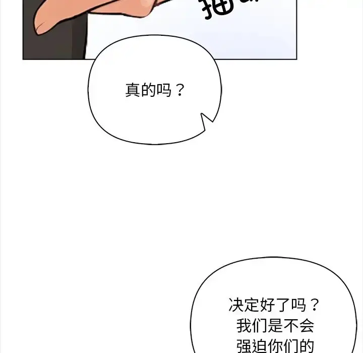 漫画《情侣游戏》第3话第29张图