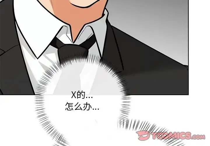 漫画《情侣游戏》第3话第3张图