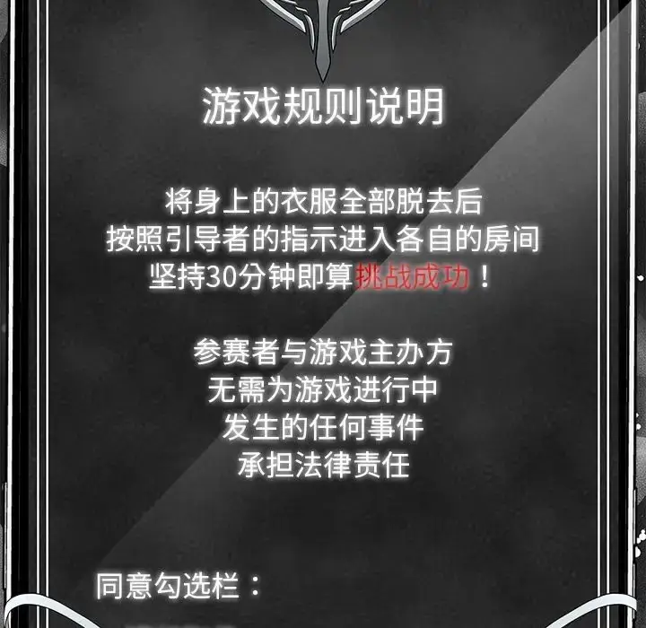 漫画《情侣游戏》第3话第33张图
