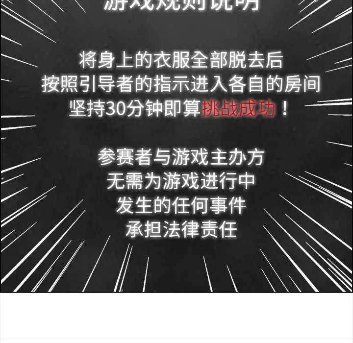 漫画《情侣游戏》第3话第35张图